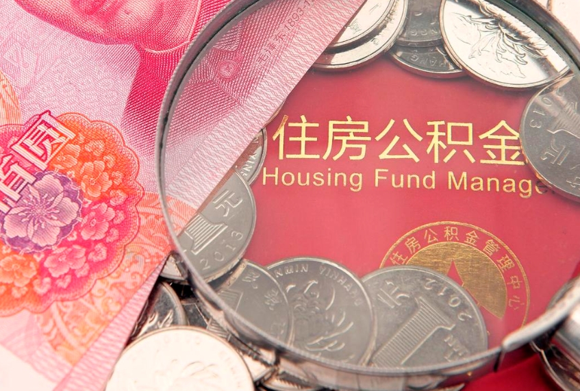 漯河缺钱怎么把公积金提取出来（缺钱怎么把公积金提取出来最多取多少）